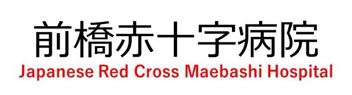 前橋赤十字病院様：ロゴ