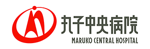 特定医療法人丸山会 丸子中央病院様：ロゴ