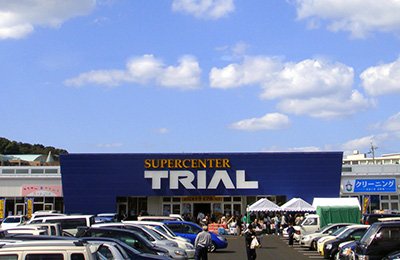 株式会社トライアルカンパニー様：店舗外観の写真