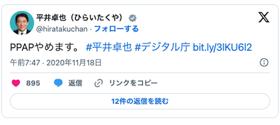平井卓也氏のツイート