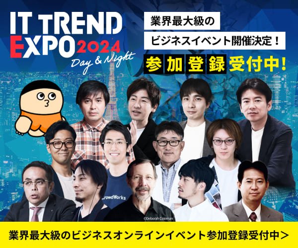 ITトレンドEXPO2024:一覧画像