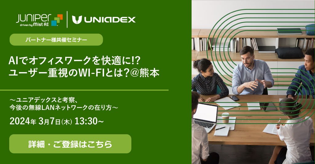 AIでオフィスワークを快適に!?ユーザー重視のWi-Fiとは?:一覧画像