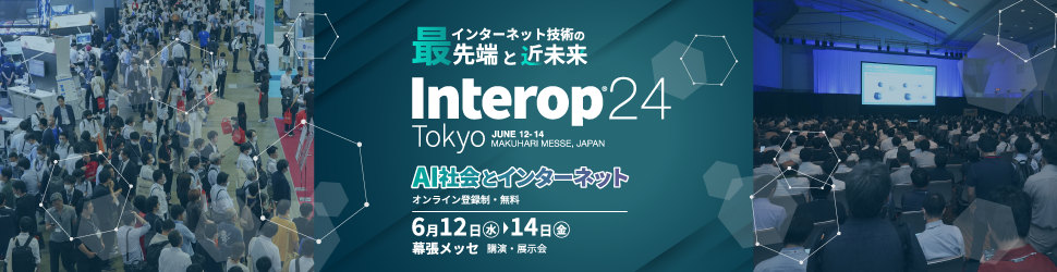 「Interop Tokyo 2024」に出展します：メイン画像