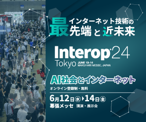 「Interop Tokyo 2024」に出展します:一覧画像