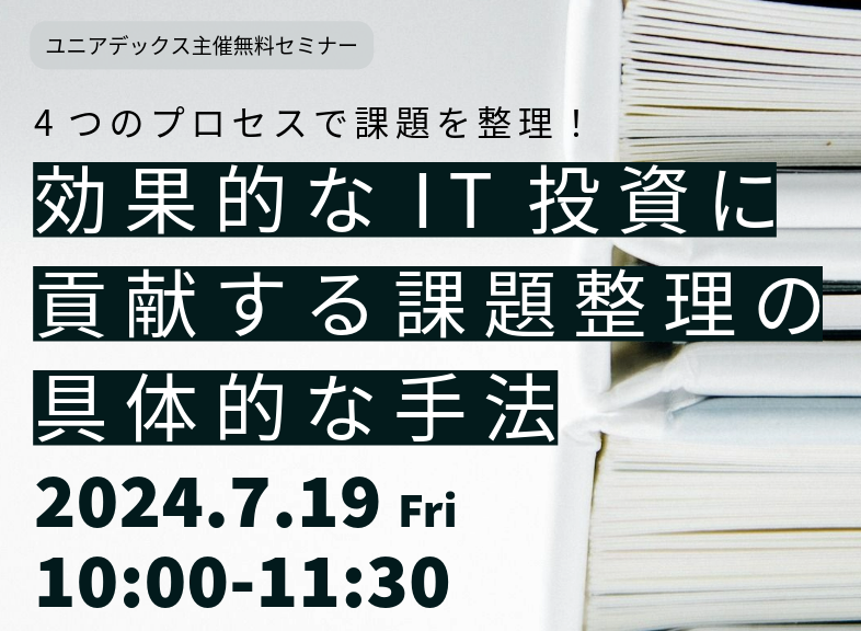 本当に使えるITコンセプトの作り方