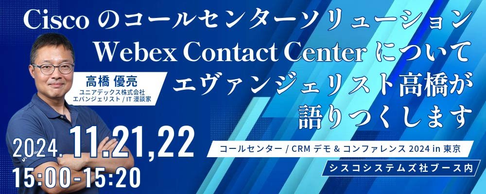 「コールセンター/CRM デモ&コンファレンス 2024 in 東京」で講演を行います：メイン画像