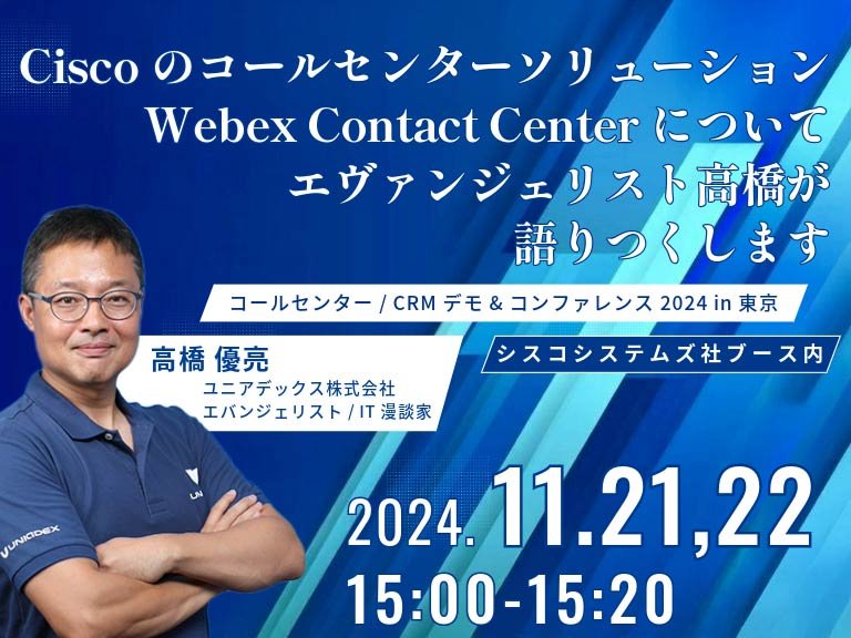 「コールセンター/CRM デモ&コンファレンス 2024 in 東京」で講演を行います:一覧画像