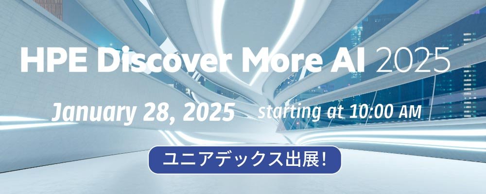 「HPE Discover More AI 東京 2025」に出展します：メイン画像