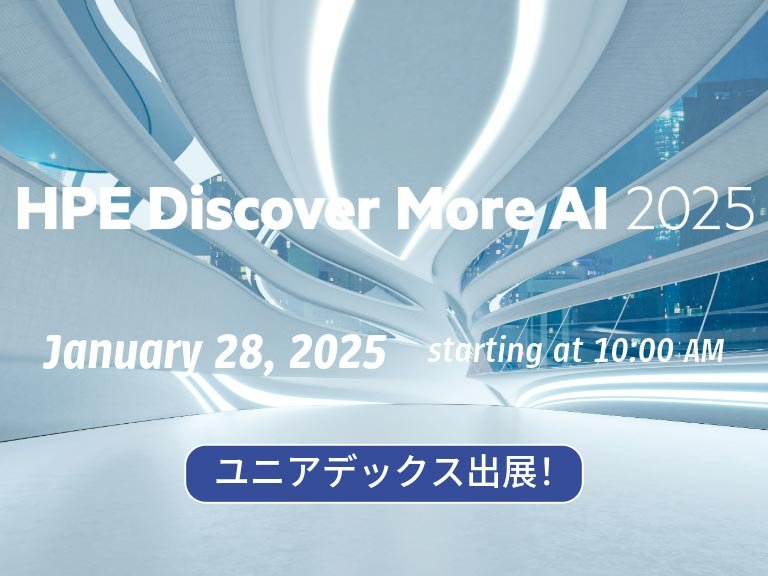 「HPE Discover More AI 東京 2025」に出展します:一覧画像