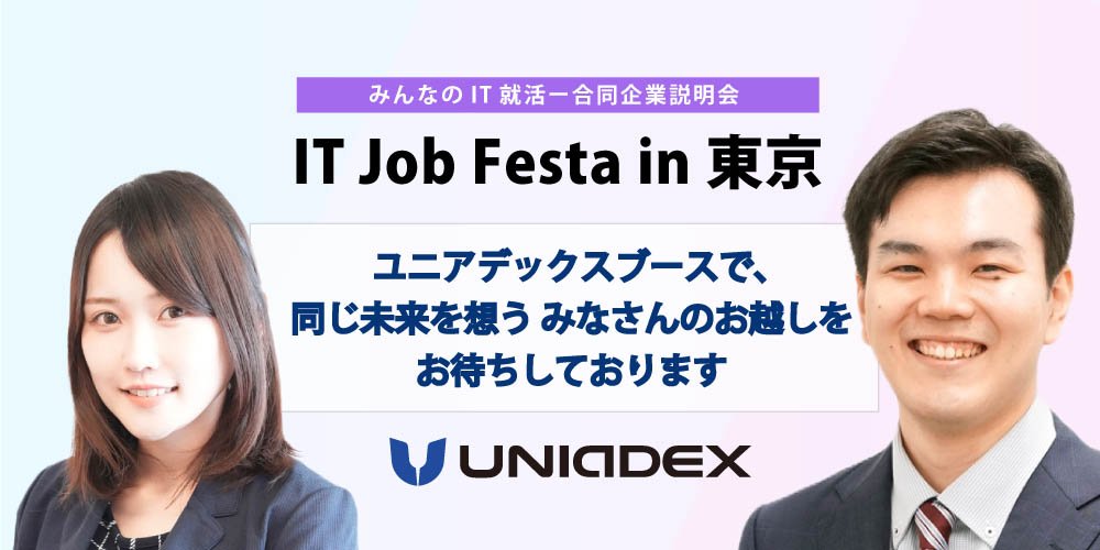 みん就イベント　IT Job Festa in 東京に出展いたします：メイン画像