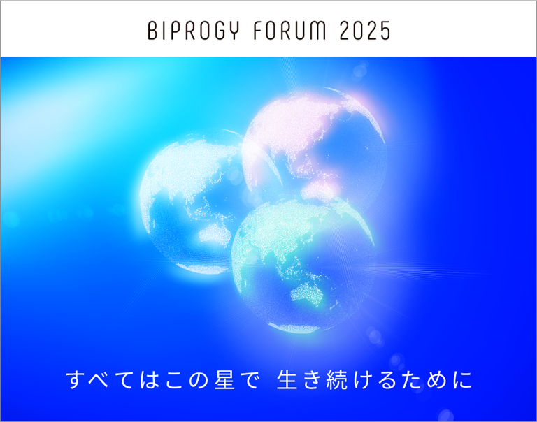 BIPROGYグループ総合イベント「BIPROGY FORUM 2025 東京」を開催 ~ ユニアデックスの講演と展示について ~:一覧画像
