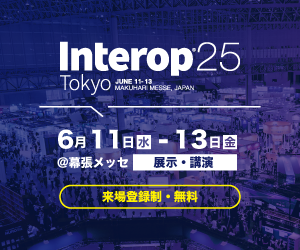 「Interop Tokyo 2025」に出展します:一覧画像
