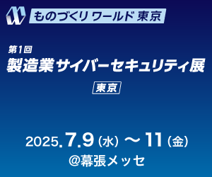 ものづくりワールド「第1回 製造業サイバーセキュリティ展」に出展します:一覧画像