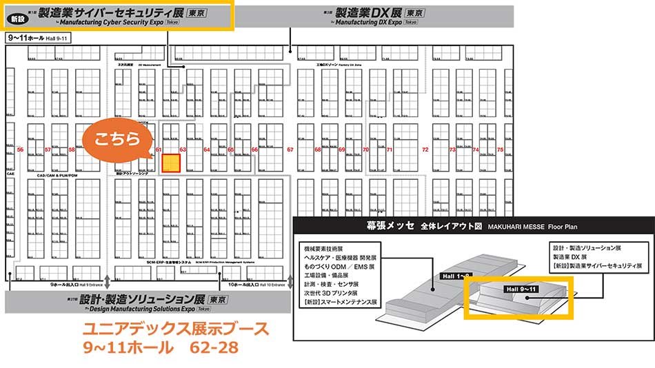 製造業サイバーセキュリティ展：会場マップ