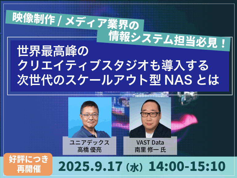 世界最高峰のクリエイティブスタジオも導入する次世代のスケールアウト型NASとは:一覧画像
