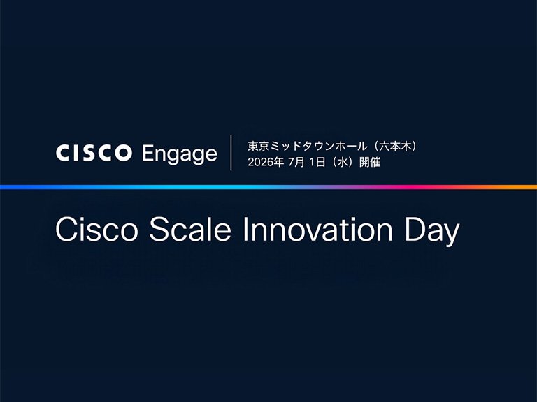 7/1開催の「Cisco Scale Innovation Day」に出展します