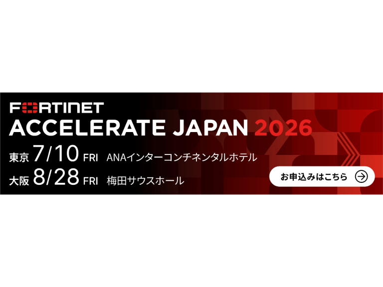 「Fortinet Accelerate Japan 2026」に出展します：一覧画像