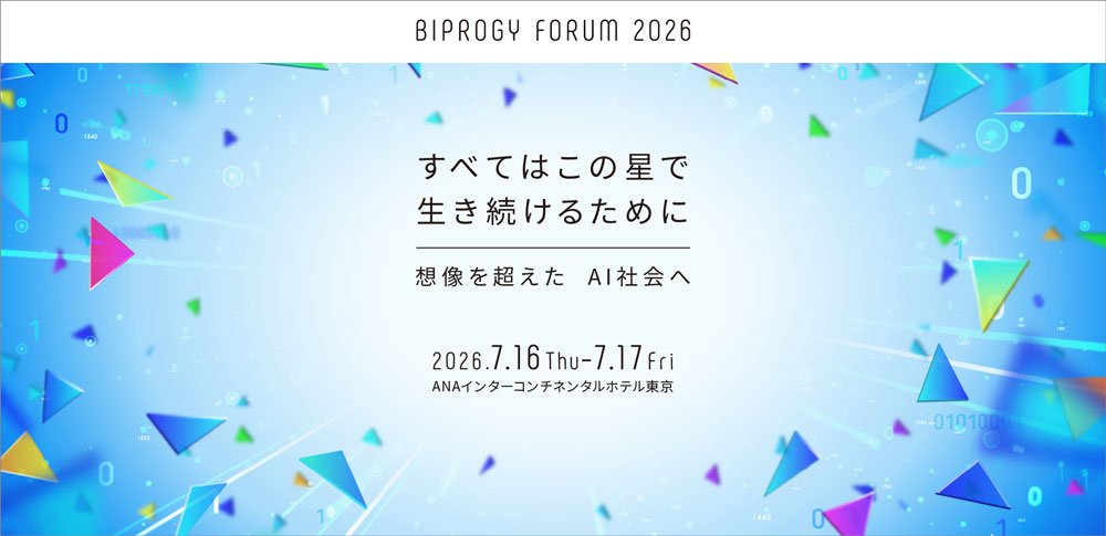 BIPROGYグループ総合イベント「BIPROGY FORUM 2026 東京」メイン画像
