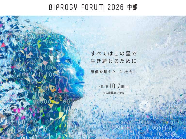 BIPROGYグループ総合イベント「BIPROGY FORUM 2026 中部」一覧画像