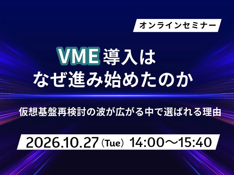 一覧画像：VME導入はなぜ進み始めたのか