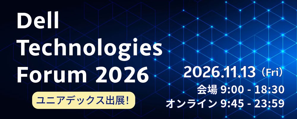 「Dell Technologies Forum 2026」に出展します：メイン画像
